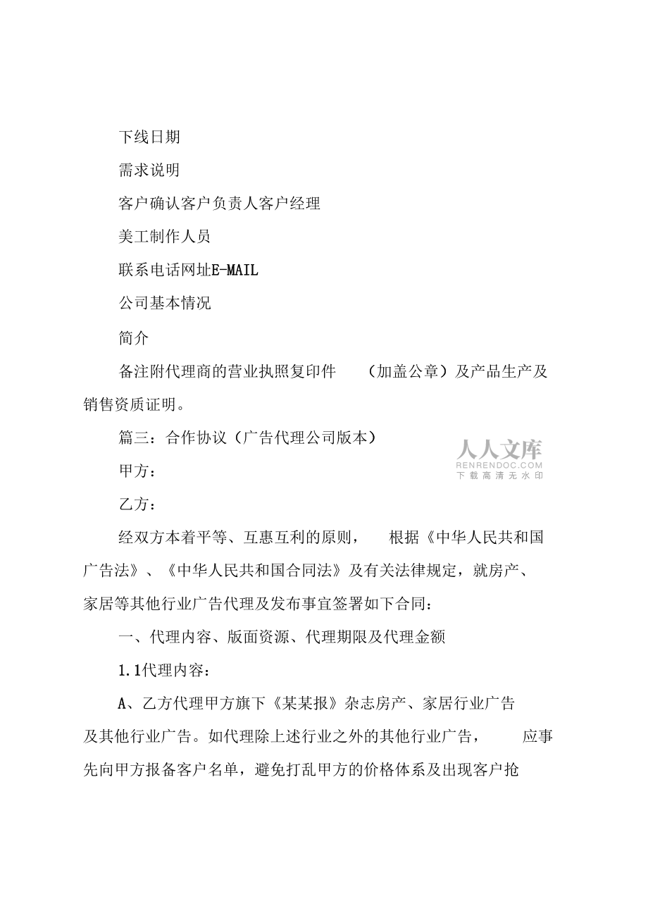 廣告代理合同協(xié)議書(shū)