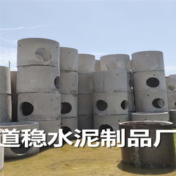 江蘇南通道穩(wěn)水泥制品廠 水泥混凝土檢查井的卓越優(yōu)勢與市場價(jià)格解析